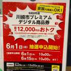 川崎市プレミアムデジタル商品券でお得に整体！宮前区の産後骨盤矯正・腰痛ケアにご利用いただけます【ファミリア整体院】