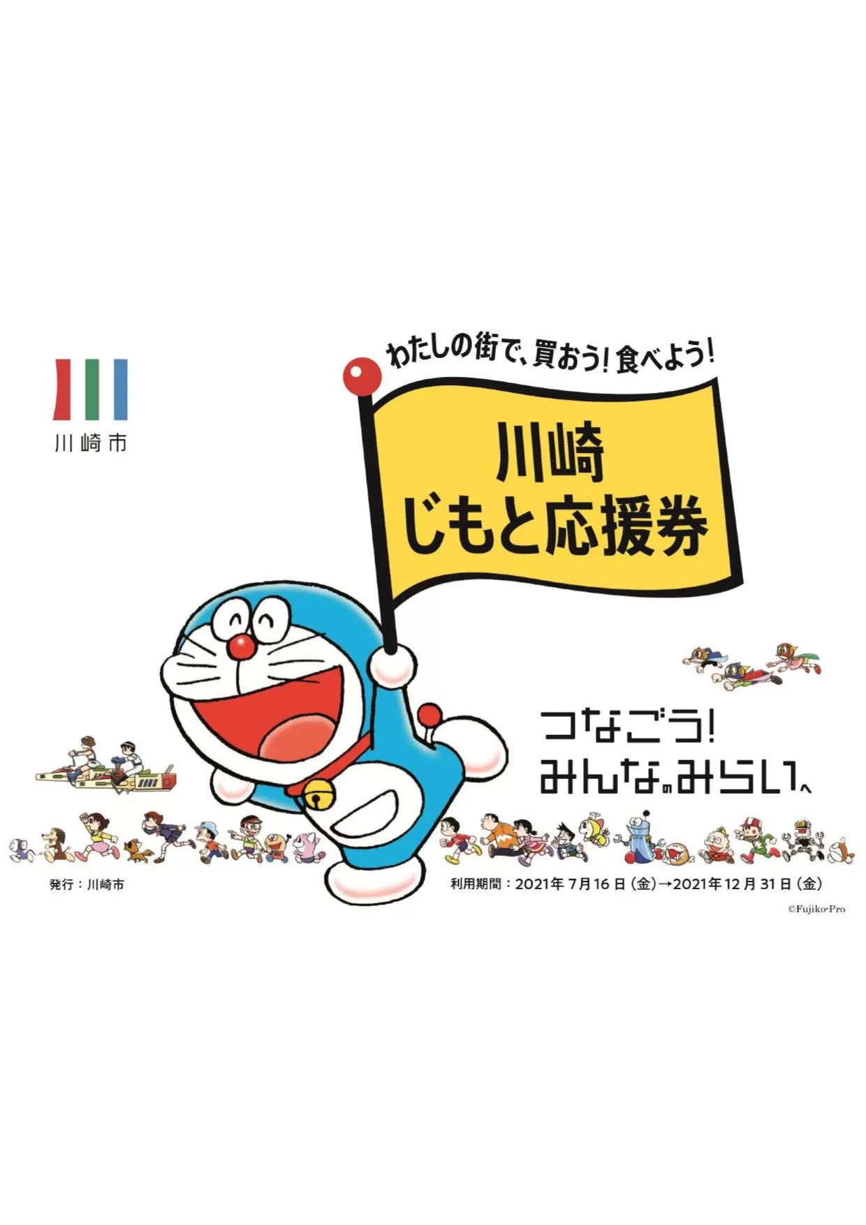宮前区菅生ファミリア整体院では川崎地元応援券がご利用できます。産後骨盤矯正も子連れでOK!
