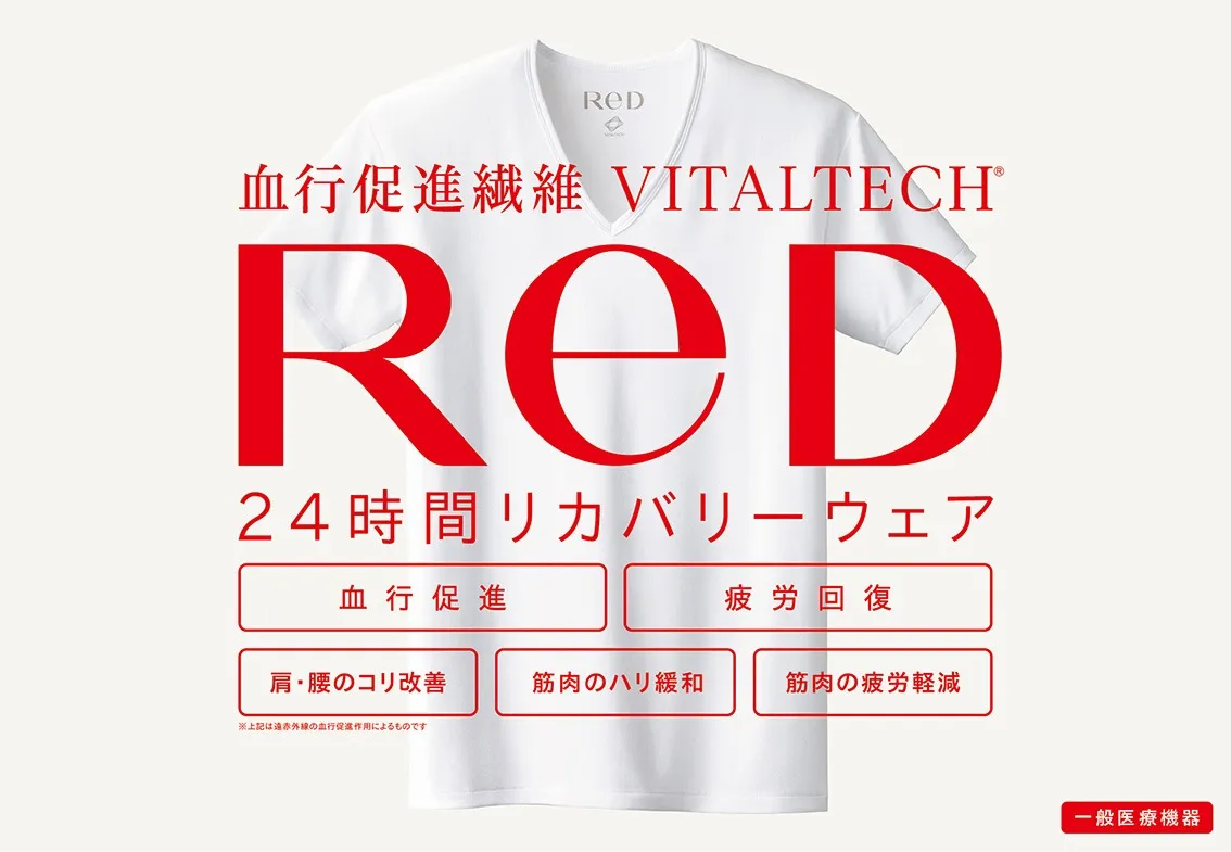 【話題のMTG リカバリーウェア「ReD（レッド）」とは？】整体と相性抜群！宮前区での導入院ファミリア整体院が徹底解説