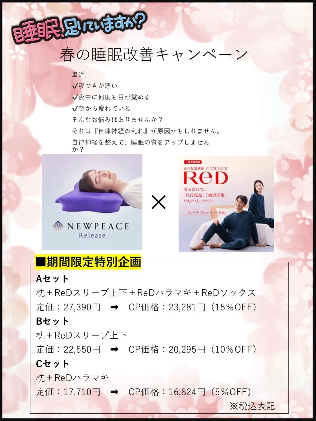 春の睡眠改善始めませんか？【川崎市ファミリア整体院】