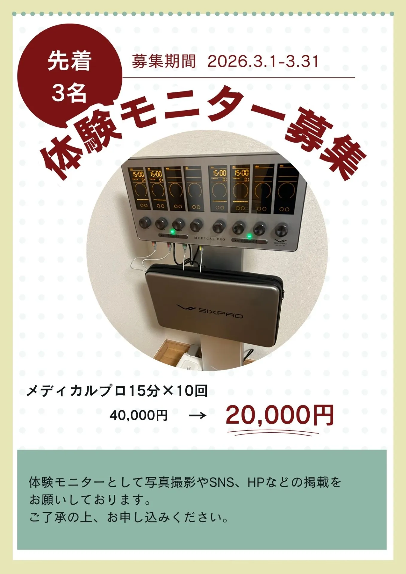 腰痛予防にもおすすめ！宮前区でSIXPADメディカルプロ体験モニター残り1名