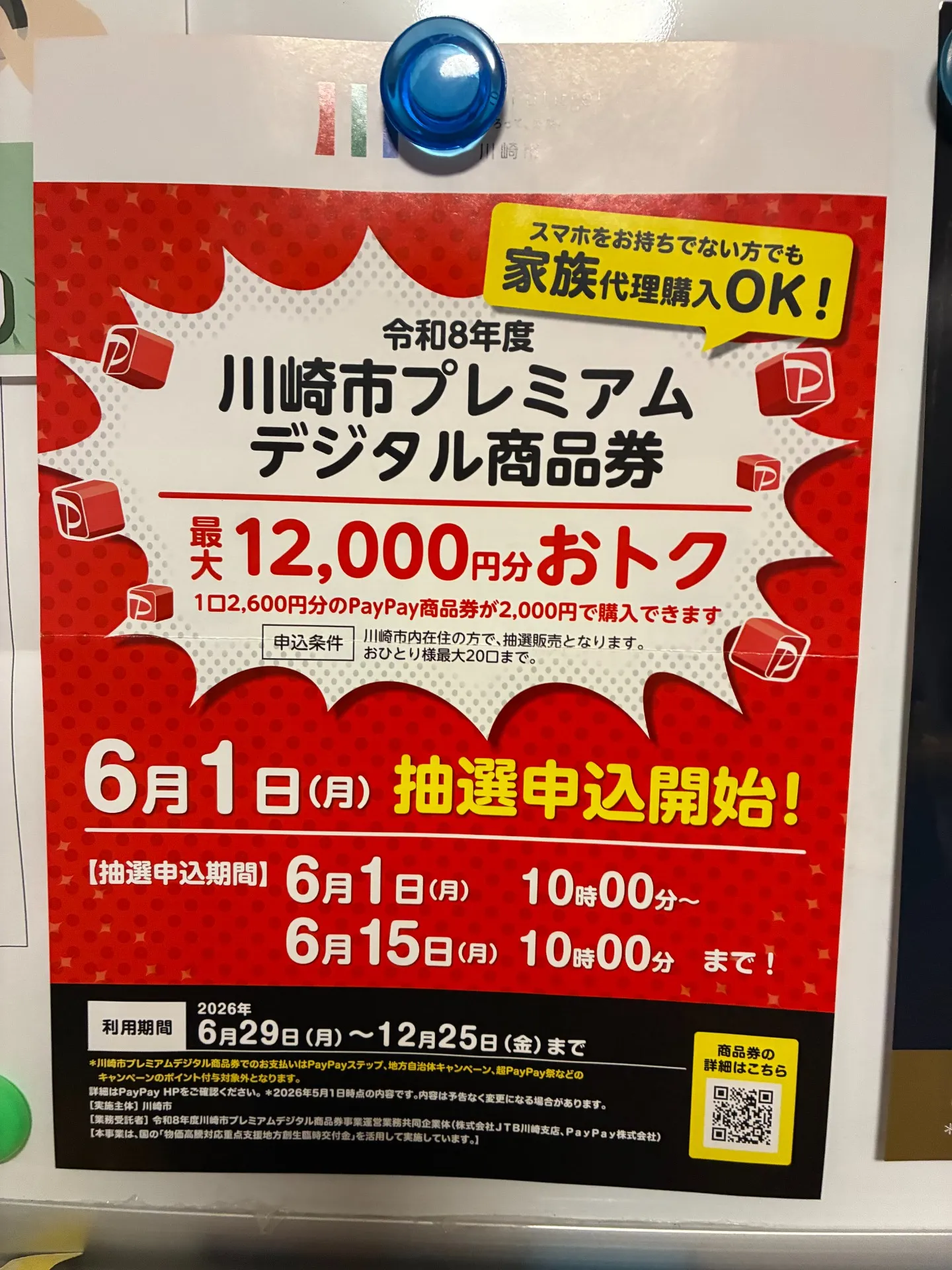 川崎市プレミアムデジタル商品券でお得に整体!宮前区の産後骨盤矯正・腰痛ケアにご利用いただけます【ファミリア整体院】