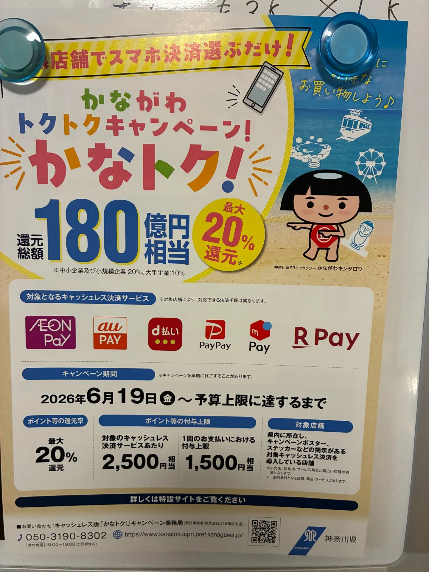 【かなトク!で整体がお得に】身体のメンテナンスを始めるなら今がチャンス!