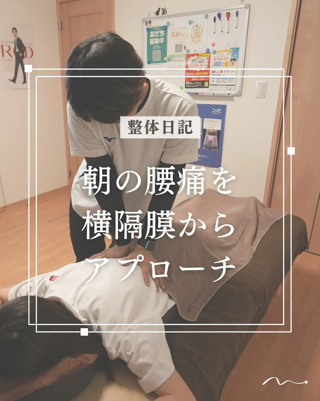 【意外と知らない腰痛と横隔膜の関係性について】