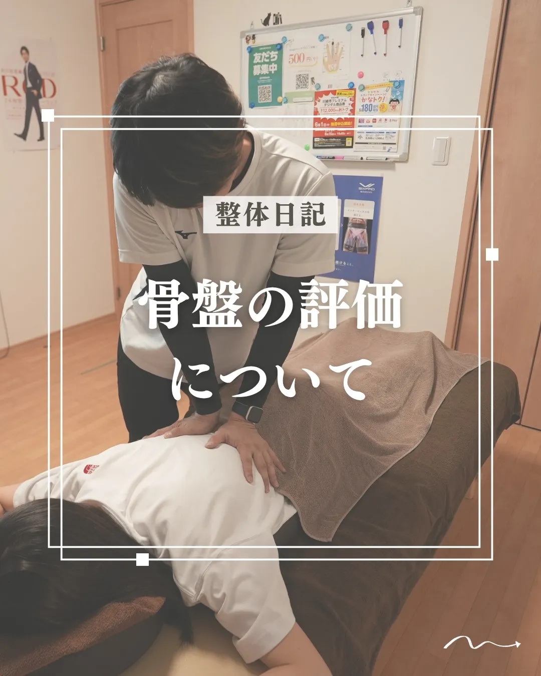 【骨盤の評価について】