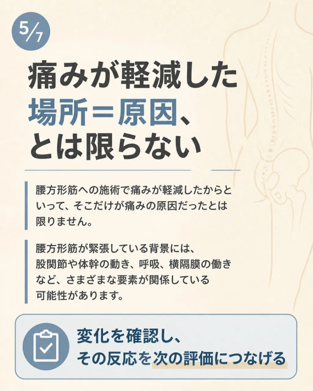 【左の腰からお尻にかけての痛み】