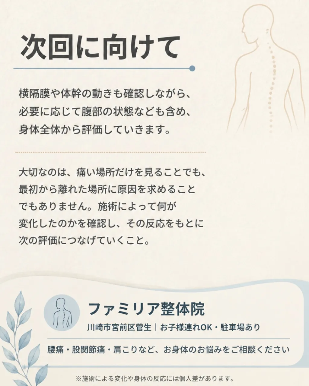 【左の腰からお尻にかけての痛み】